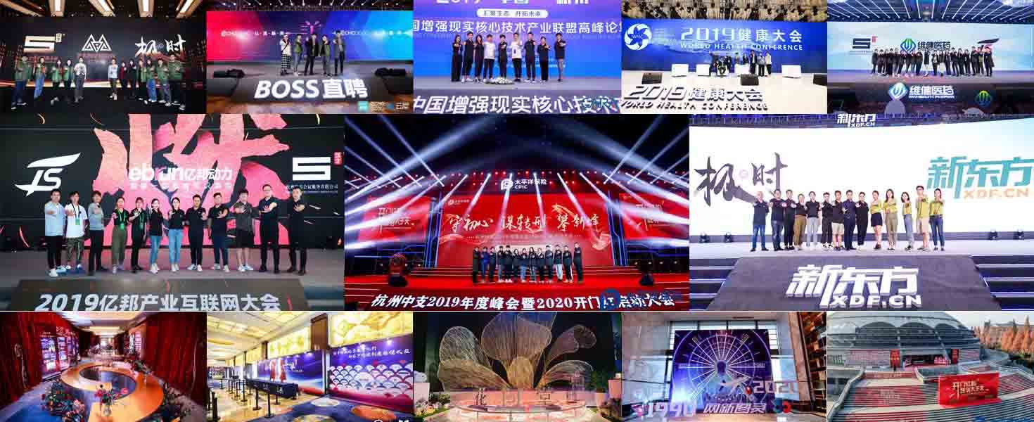 會(huì)議服務(wù)、會(huì)議策劃、活動(dòng)策劃、活動(dòng)執(zhí)行、舞美、美陳案例