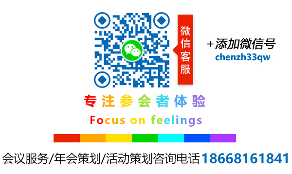 伍方會(huì)議——會(huì)議服務(wù)、活動(dòng)策劃執(zhí)行、年會(huì)策劃公司