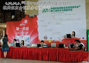 藥品發(fā)布會-會議會展活動策劃案例-杭州伍方會議服務有限公司