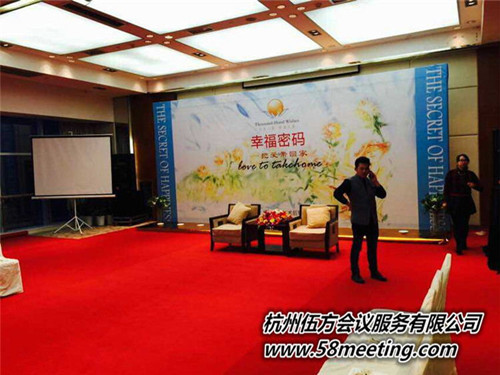 “幸福密碼，把愛帶回家”-會議會展活動策劃案例-杭州伍方會議服務有限公司