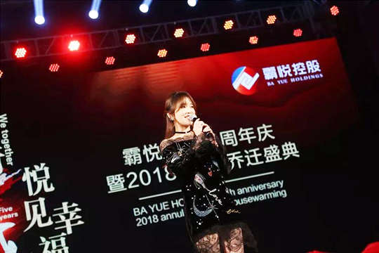 “同行五載，悅見幸福?！卑詯偪毓晌逯苣牯?018年會·喬遷盛典