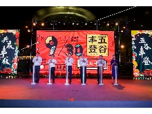 杭州市農(nóng)業(yè)局主辦、杭州文廣集團(tuán)主辦“登豐造集”杭州美麗鄉(xiāng)村豐收節(jié)