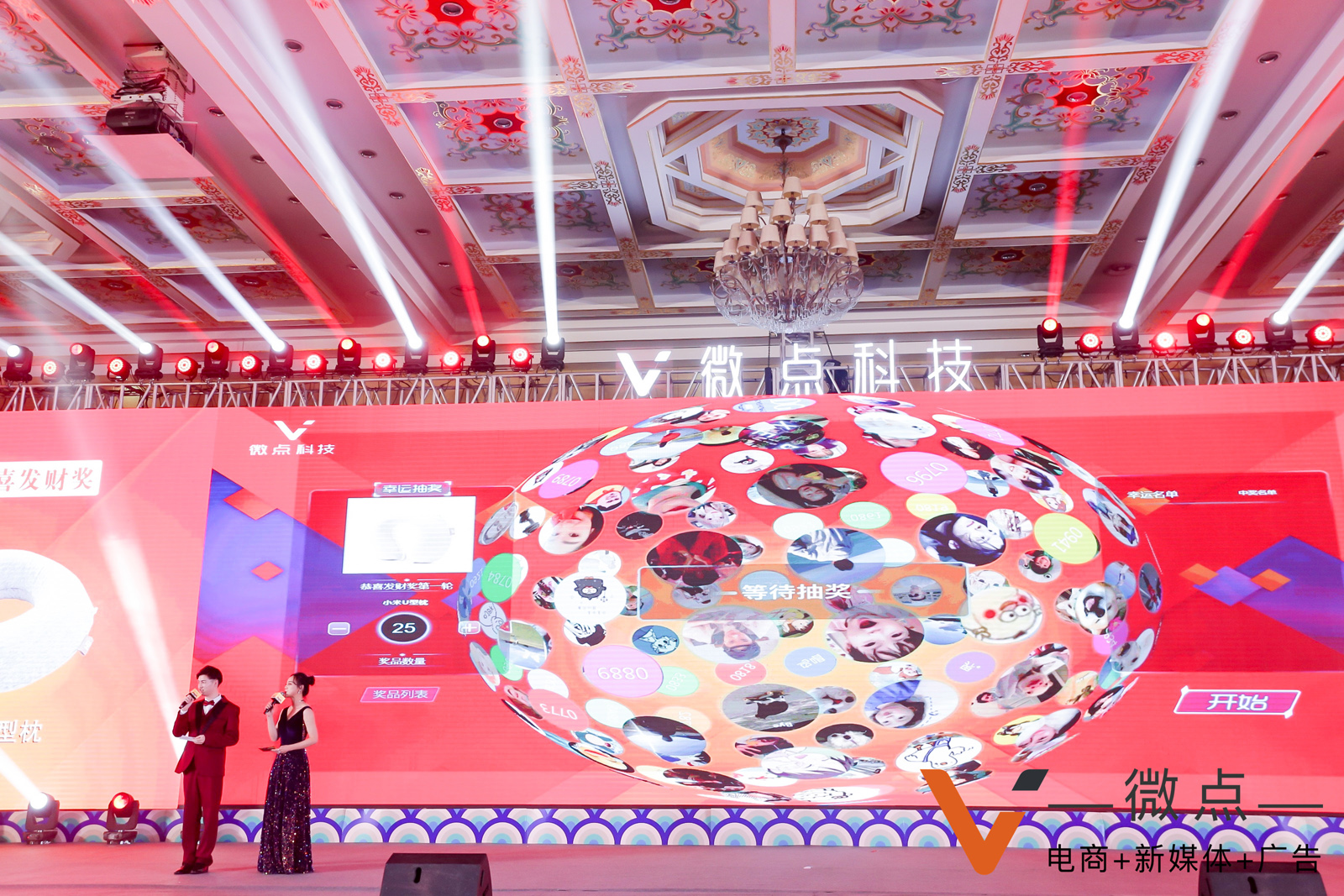 年會活動大屏幕微信掃一掃抽獎