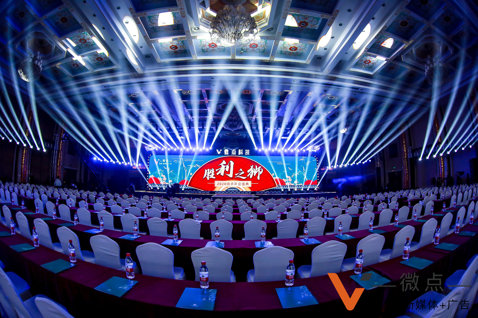 微點(diǎn)科技年度會議會場布置