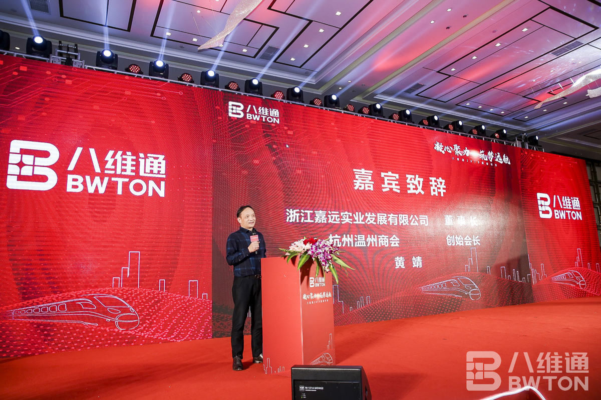 浙江嘉遠(yuǎn)實業(yè)發(fā)展有限公司董事長、杭州溫州商會創(chuàng)始會長黃靖致辭