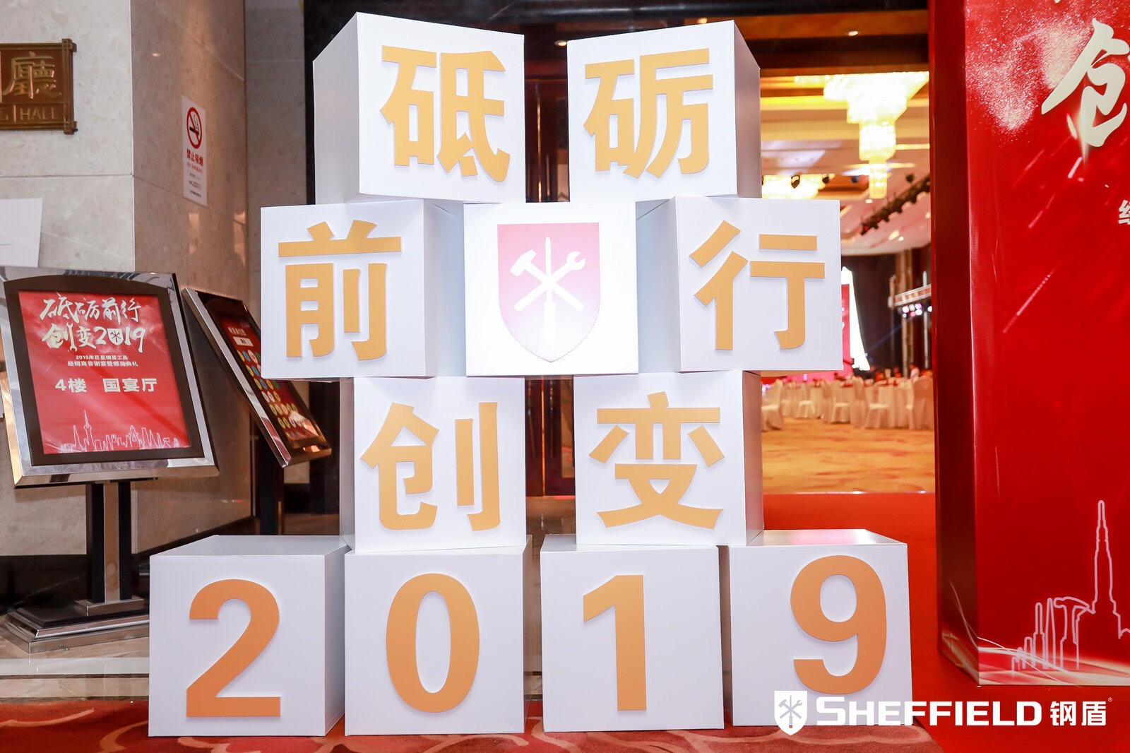 年會主題：砥礪前行，創(chuàng)變2019！