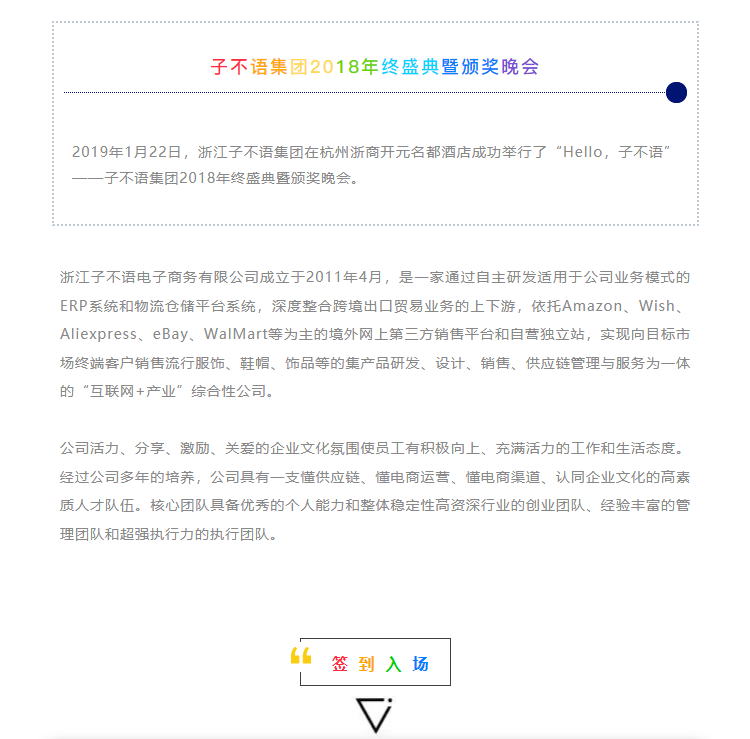 子不語集團(tuán)2018年終盛典暨頒獎晚會