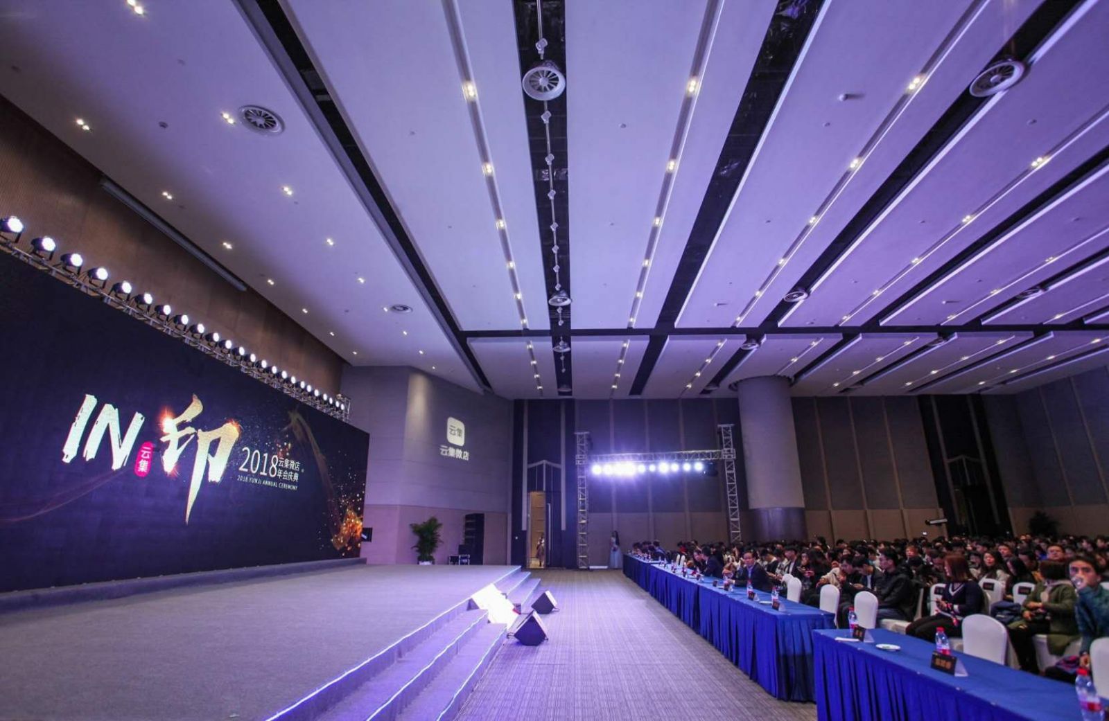 云集微店年會現場