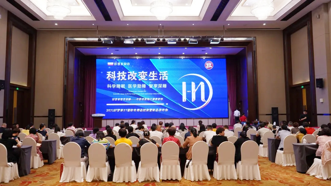 2021好夢來家紡秋冬訂貨會(huì)