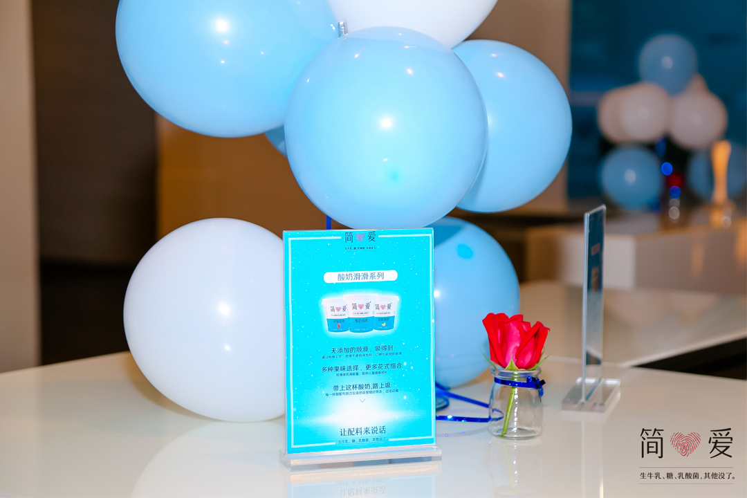 簡愛5周年慶典活動(dòng)