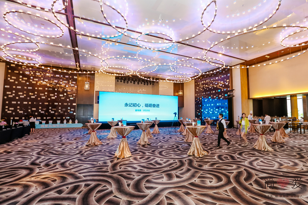 簡愛5周年慶典活動(dòng)現(xiàn)場